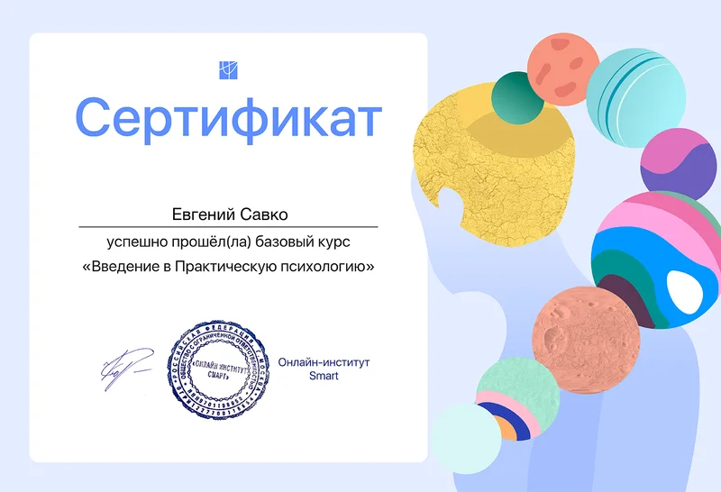 Психолог - миниатюра 27