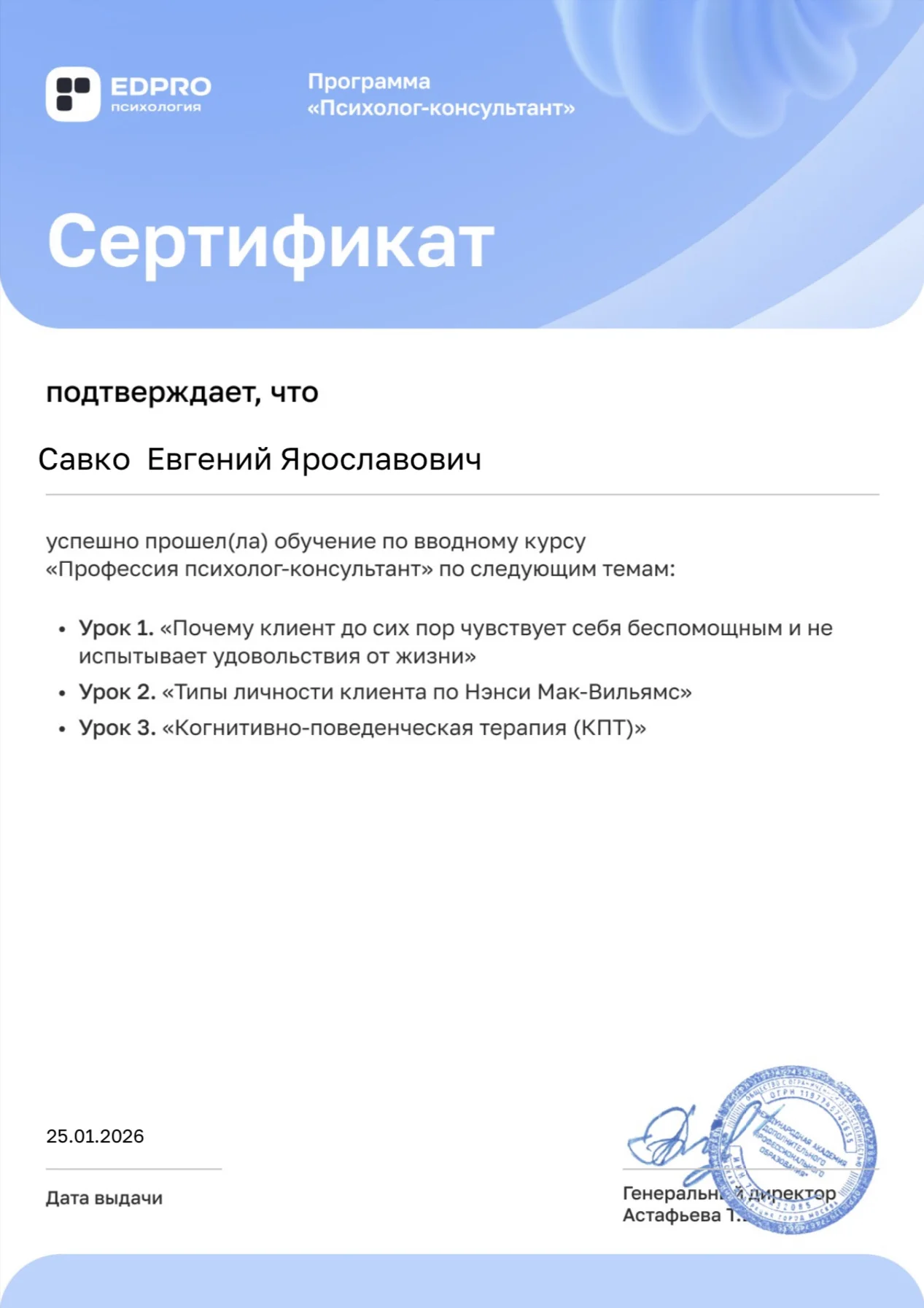 Психолог - миниатюра 28