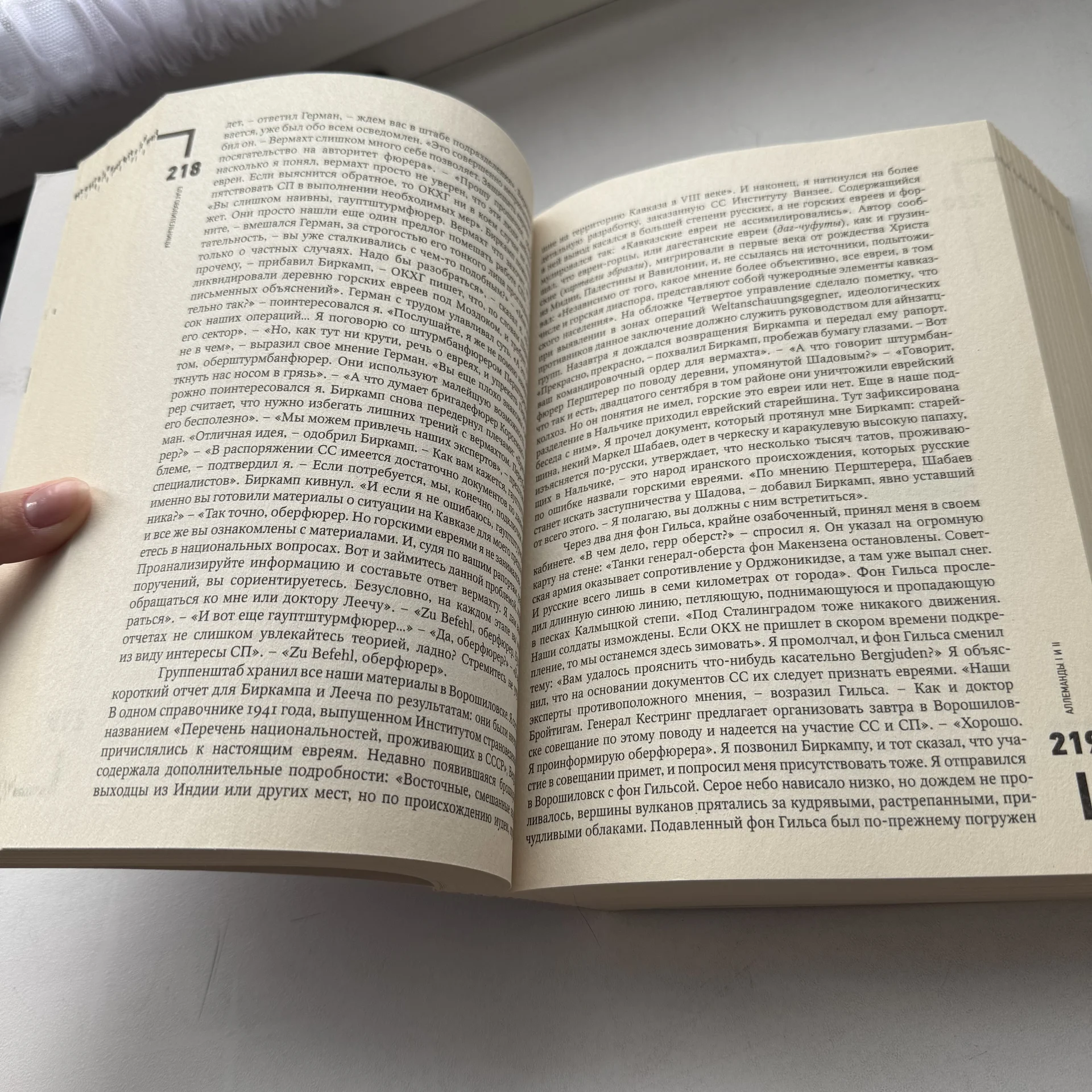 книга «Благоволительницы» Джонатан Литтелл - миниатюра 3