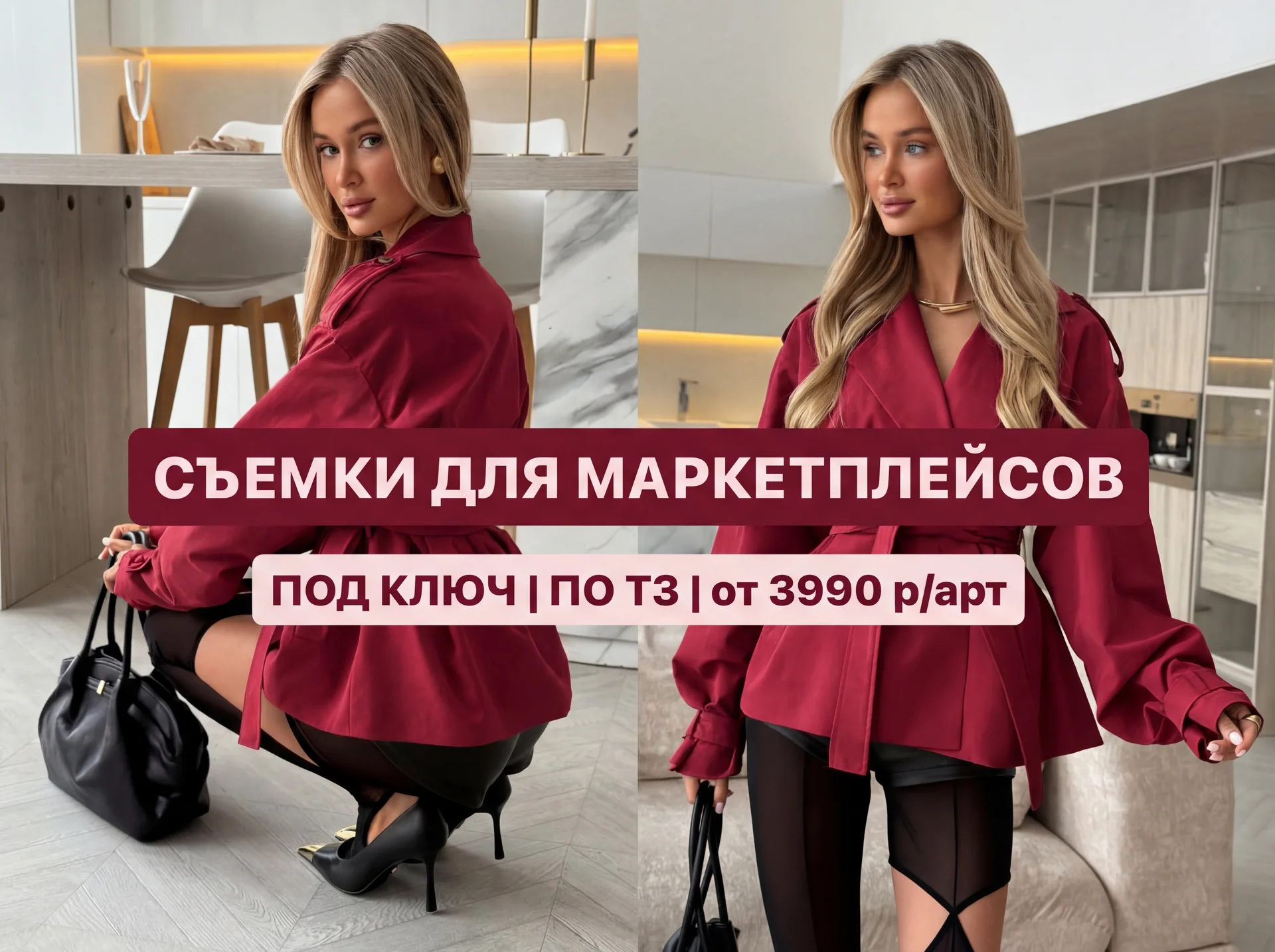 Фото для маркетплейсов под ключ, ozon, wb - изображение 1
