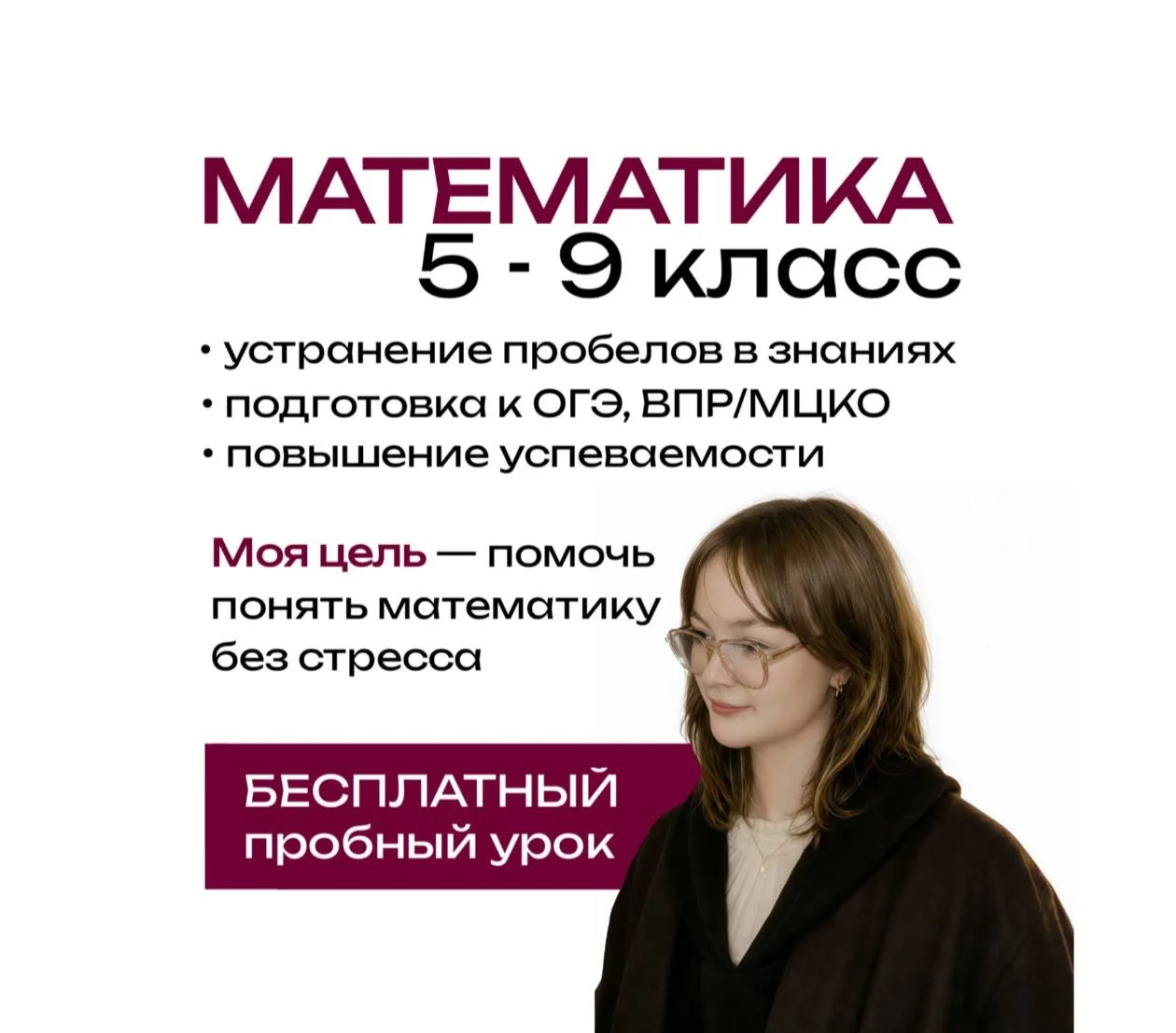 Репетитор по математике 5-9 класс, ОГЭ. Онлайн - изображение 1