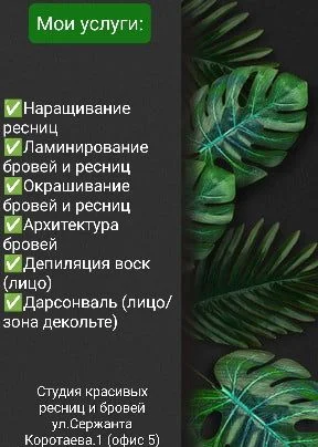 Наращивание ресниц и ламинирование - миниатюра 5