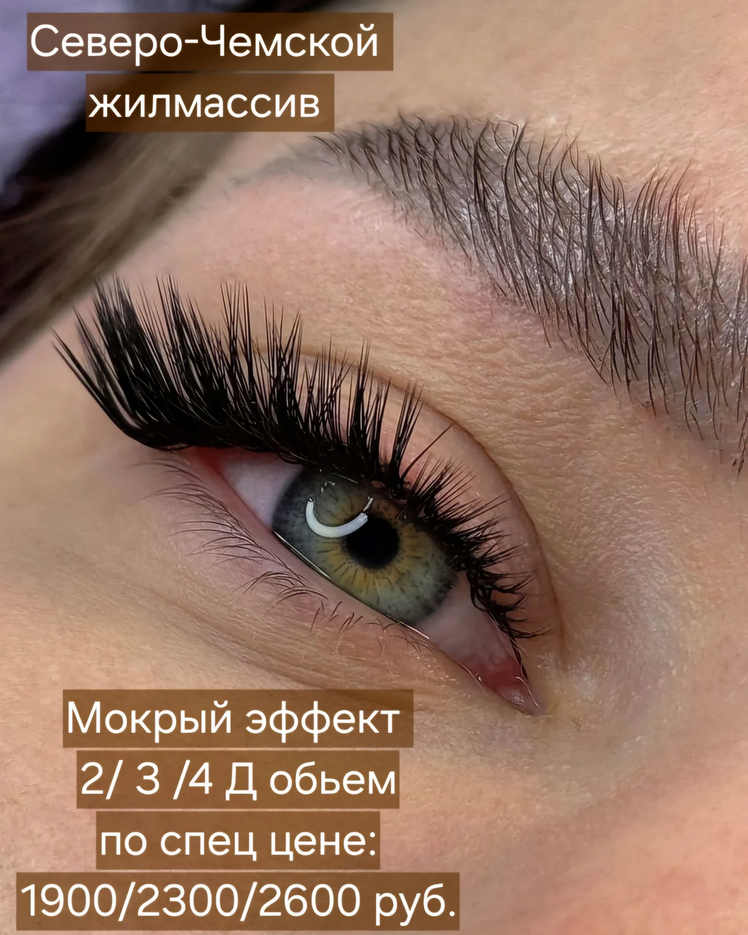 Наращивание ресниц и ламинирование - миниатюра 7
