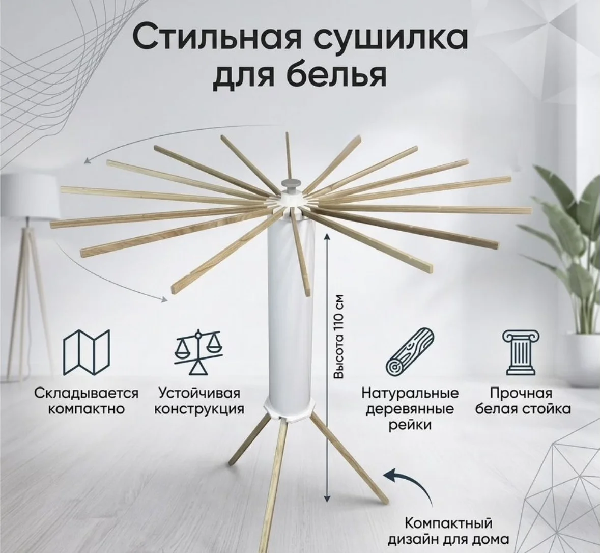 Напольная сушилка для белья (осьминог) - изображение 1