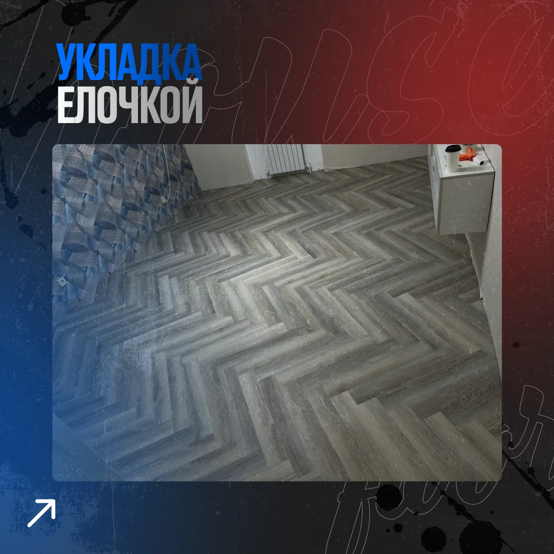 Укладка Ламината Линолиума Винила - миниатюра 5
