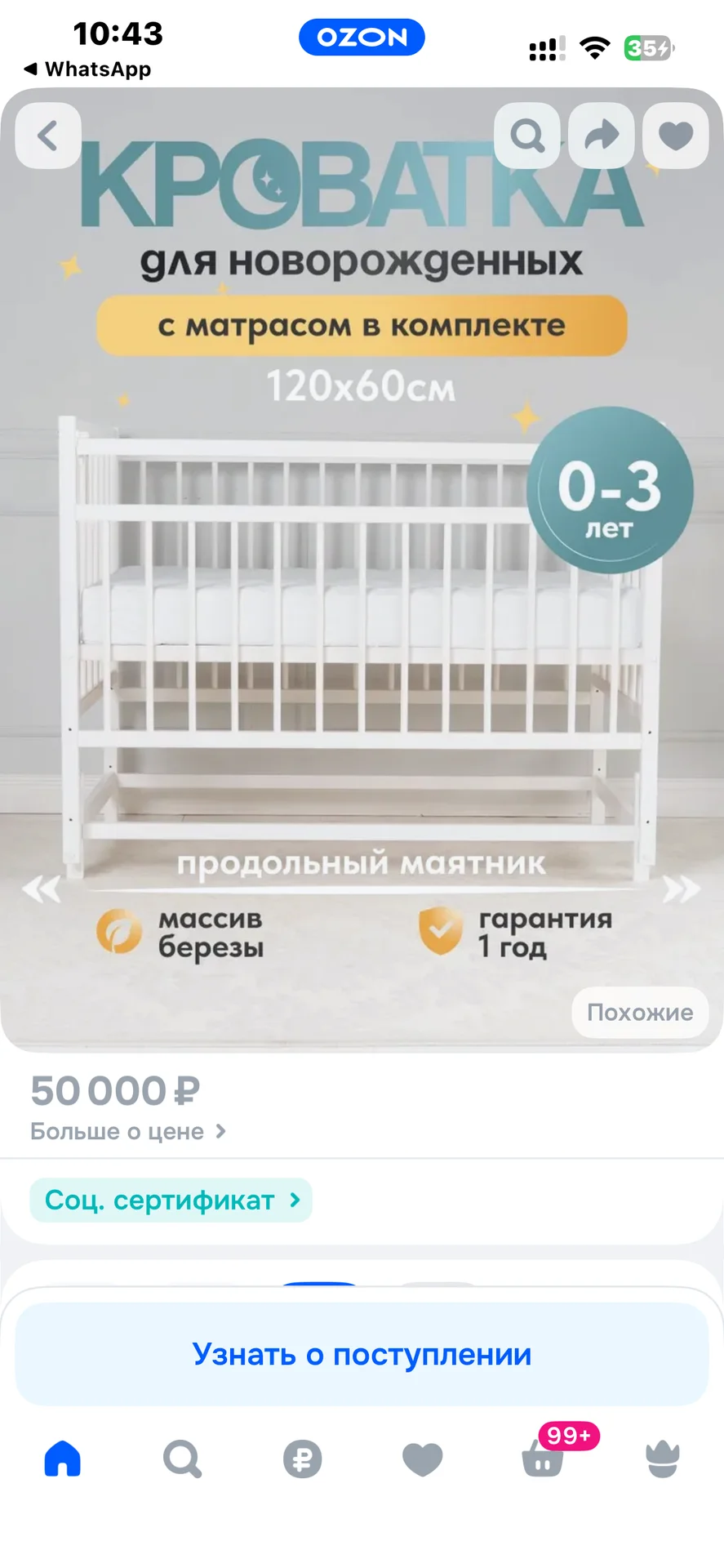 Кроватка детская - изображение 1