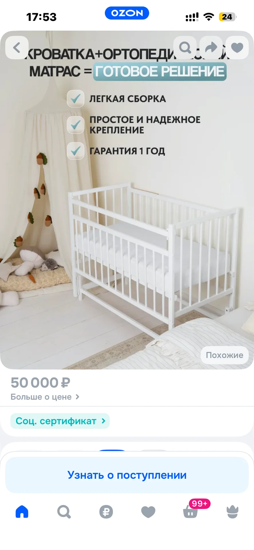 Кроватка детская - миниатюра 2