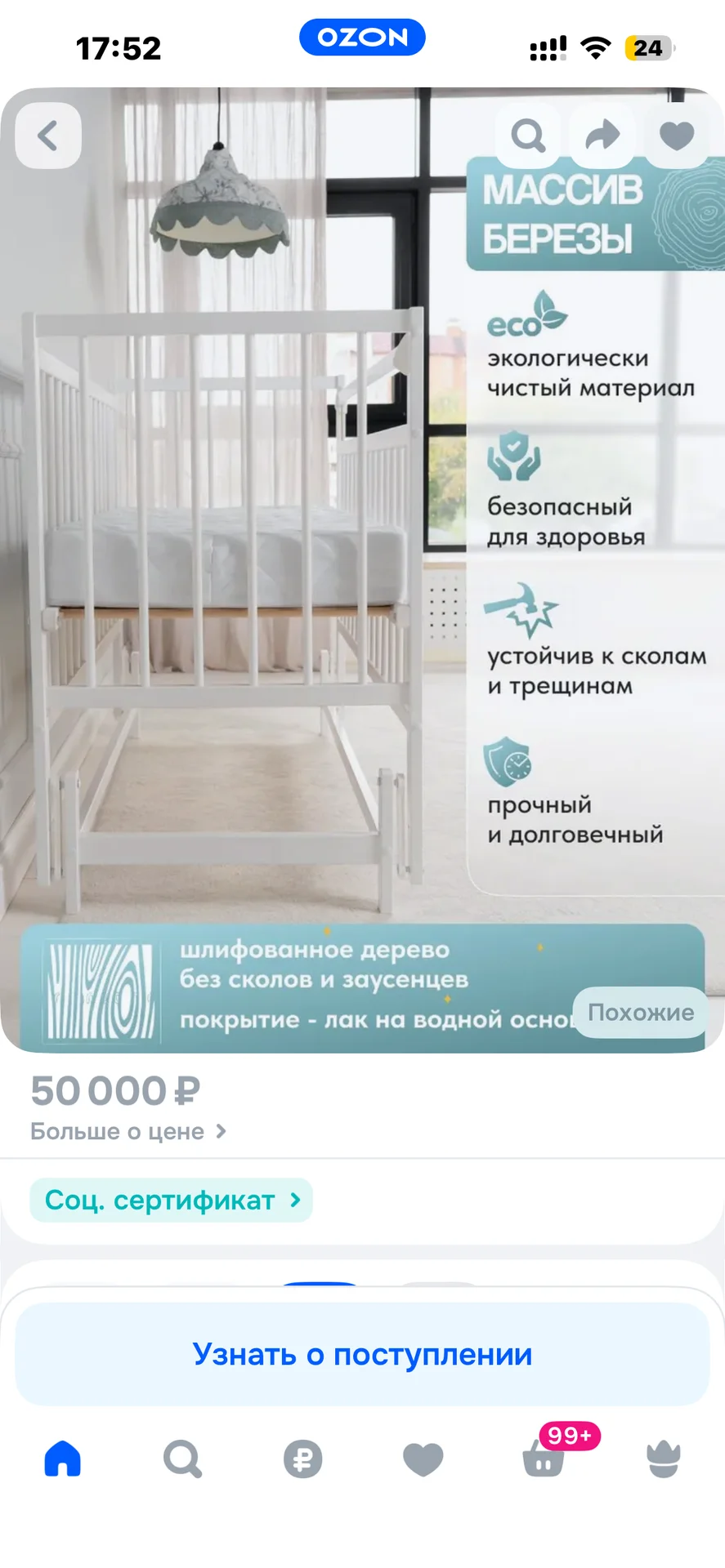 Кроватка детская - миниатюра 4
