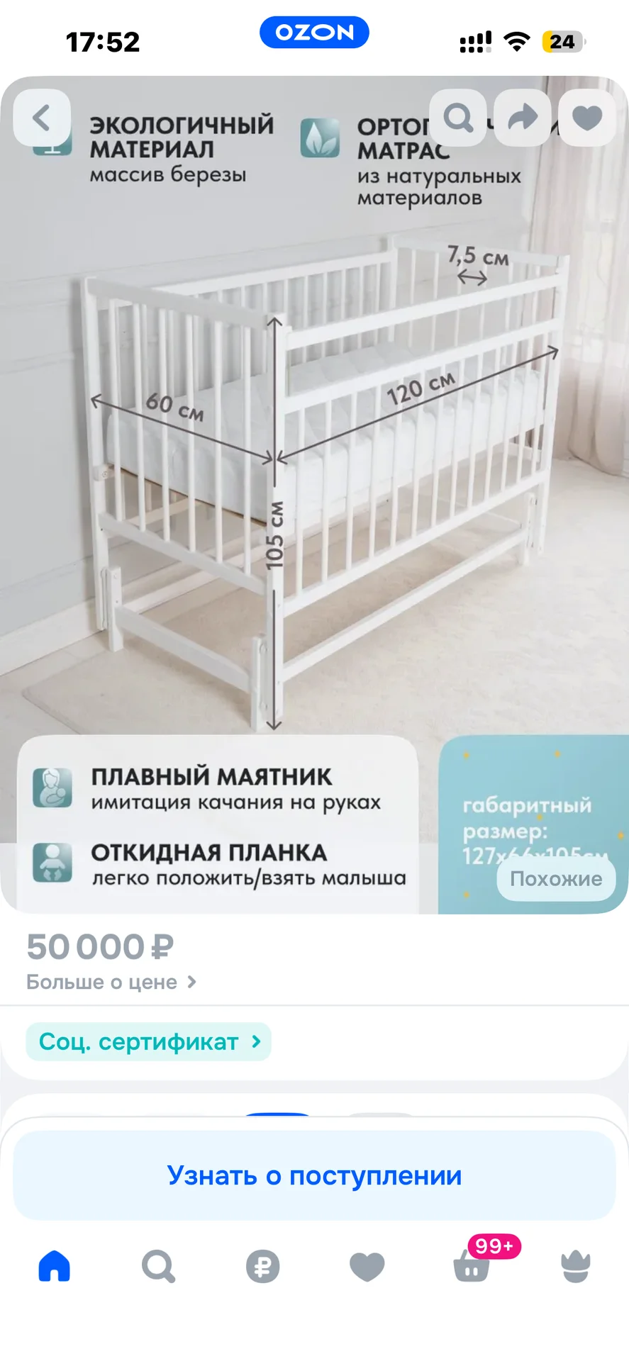 Кроватка детская - миниатюра 7