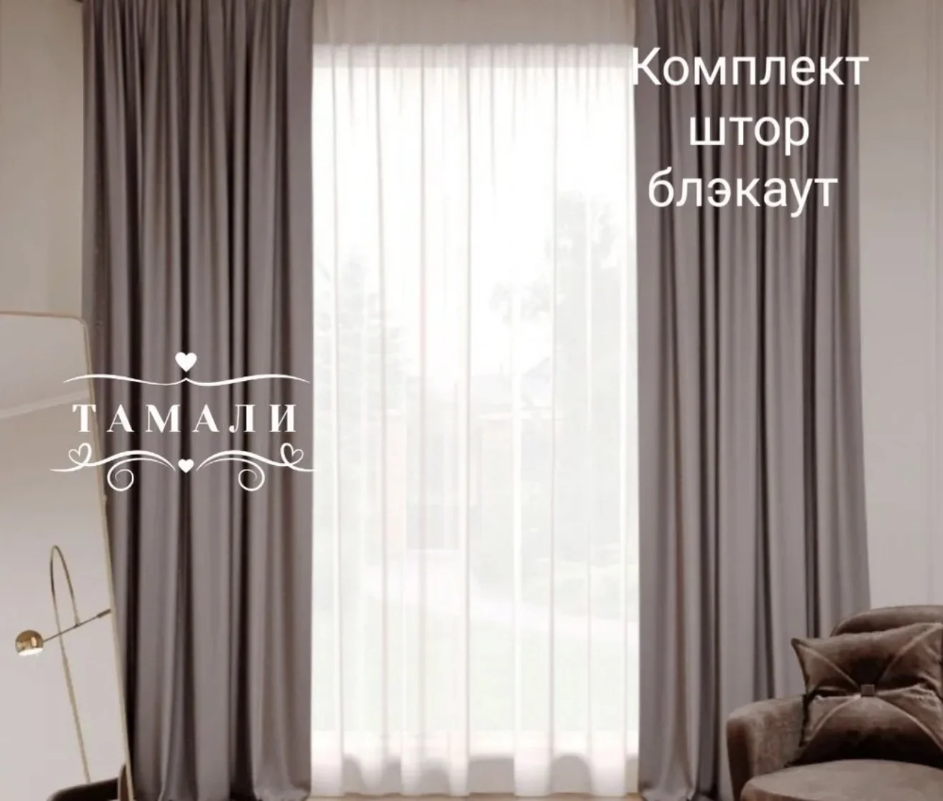 Шторы в комплекте уцененные - миниатюра 4