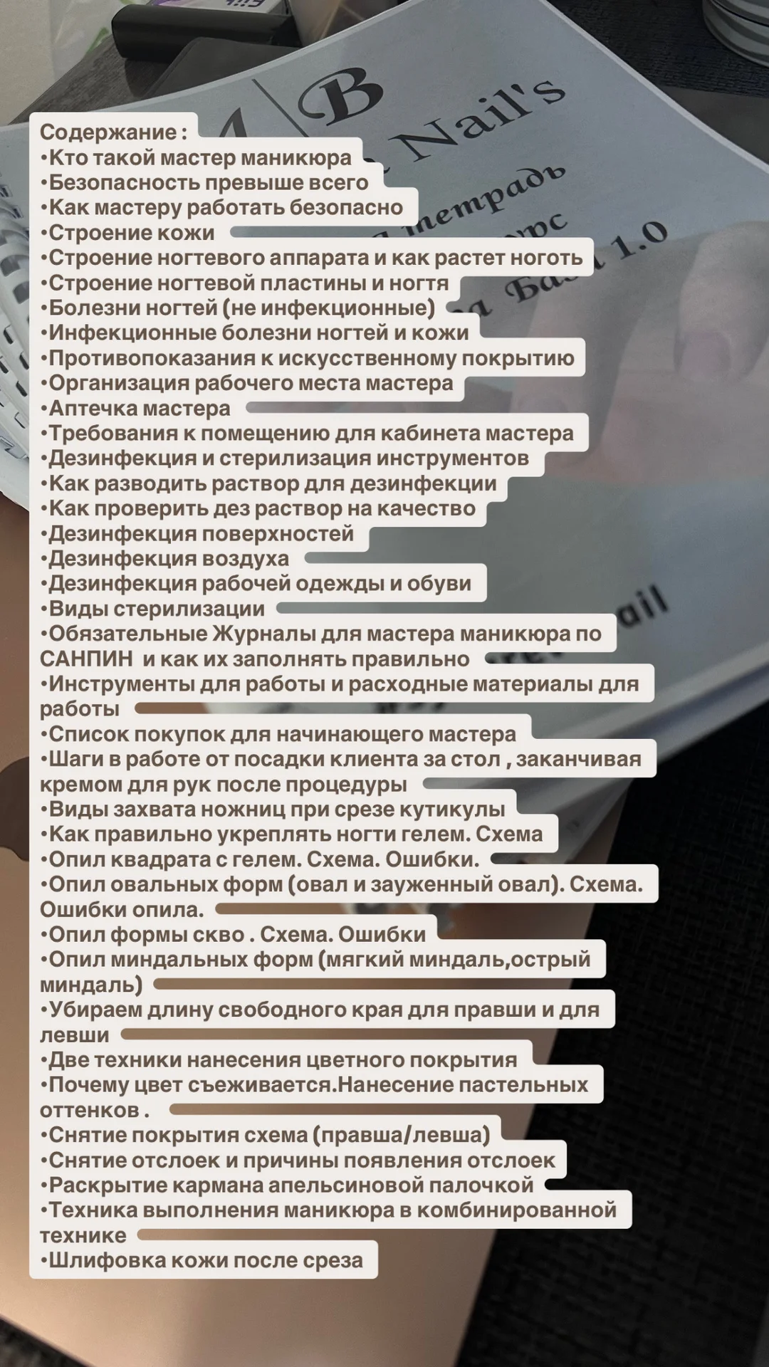 Курс маникюра с нуля: Старт в профессии за 4 дня - миниатюра 3