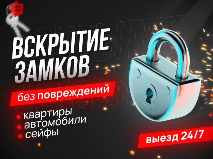 Вскрытие, замена и ремонт замков, вскрытие авто - изображение 1