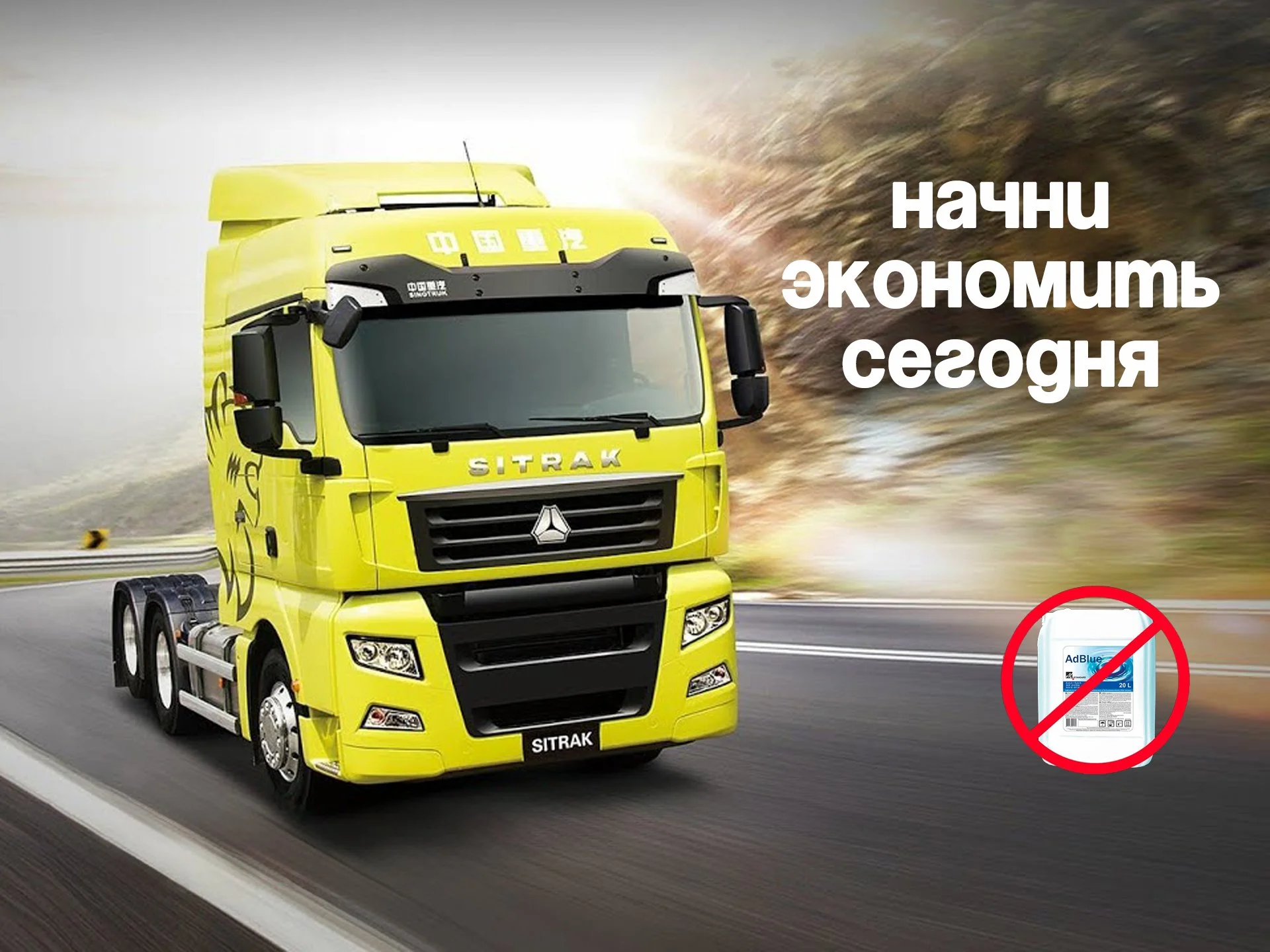 Отключение мочевины (SCR) Sitrak. Scania - миниатюра 2