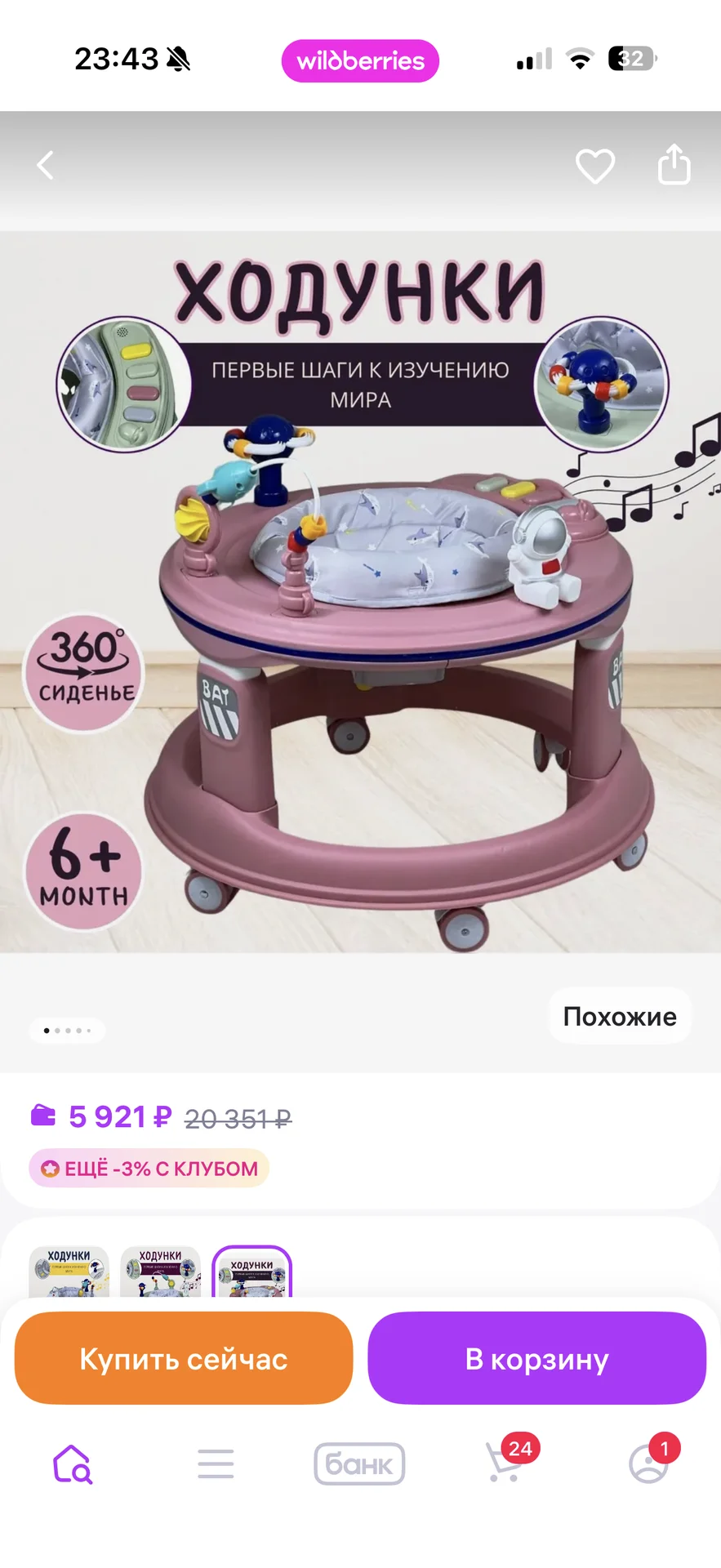 ходунки детские - миниатюра 2