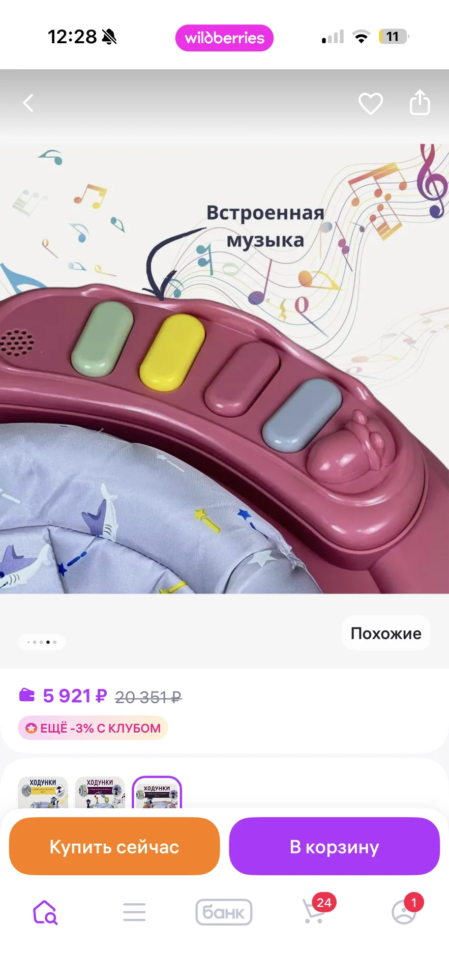 ходунки детские - миниатюра 4