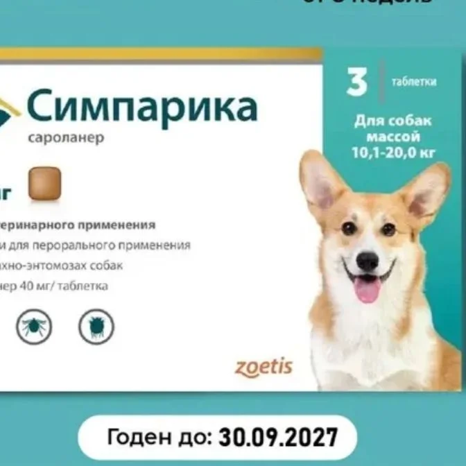 Симпарика 10-20