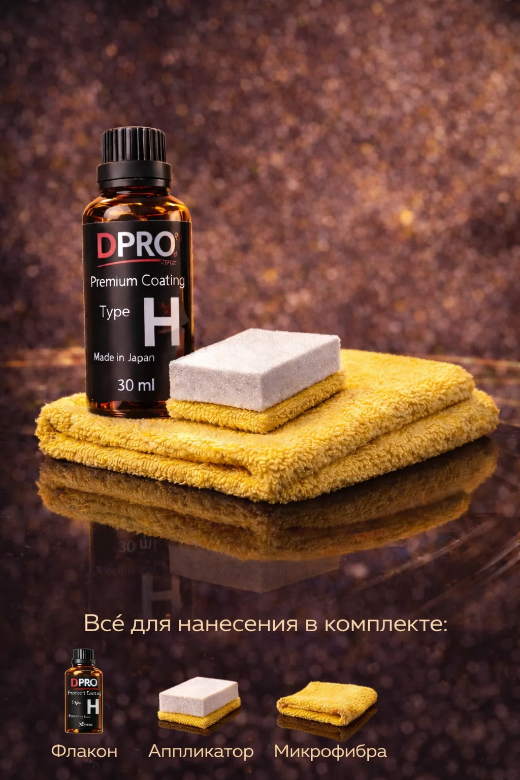 Керамическое покрытие для авто DPRO Premium Coatin - миниатюра 7