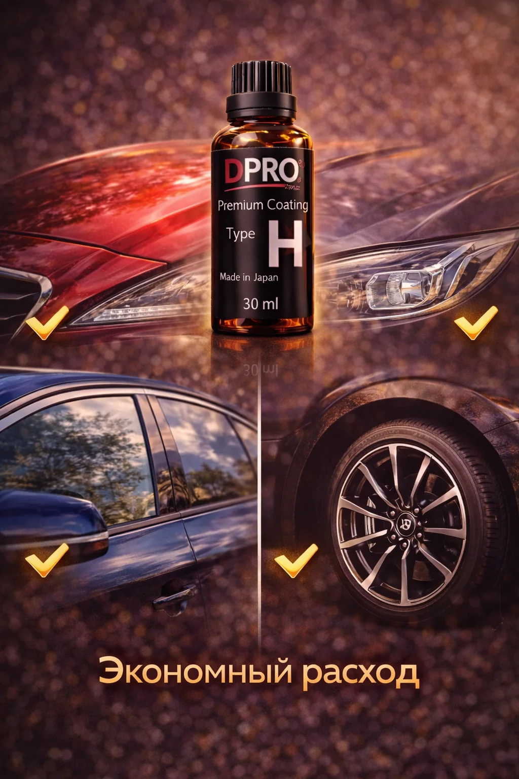Керамическое покрытие для авто DPRO Premium Coatin - миниатюра 8