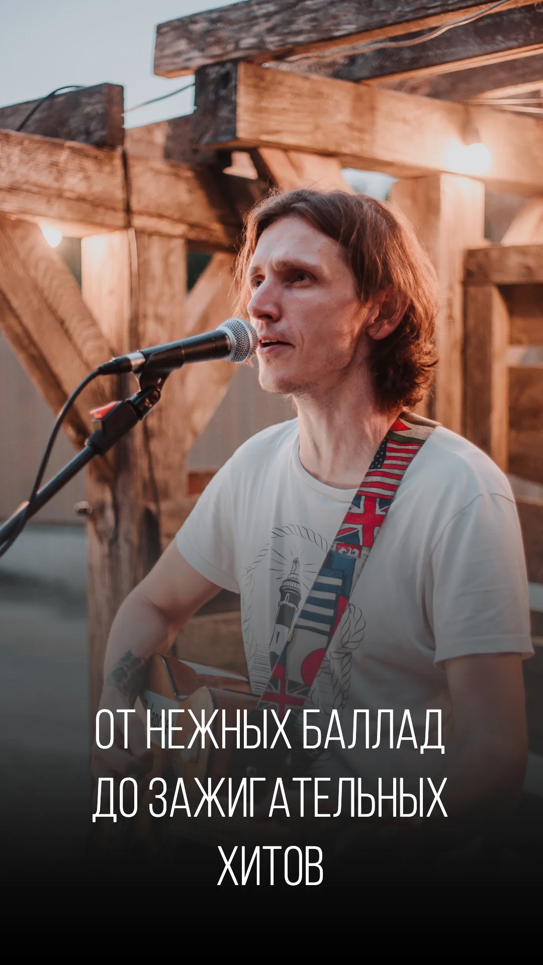 Профессиональный певец и гитарист на праздник - миниатюра 5