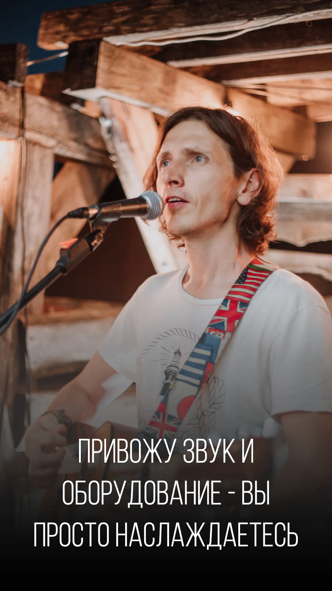 Профессиональный певец и гитарист на праздник - миниатюра 8