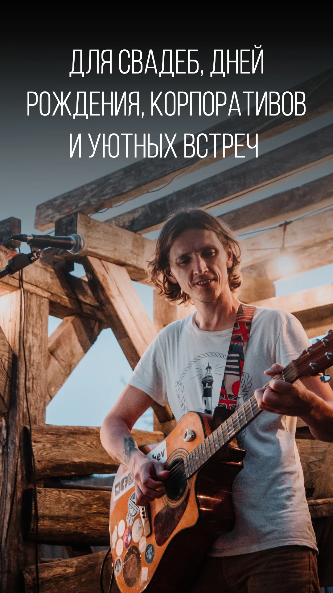 Профессиональный певец и гитарист на праздник - миниатюра 9