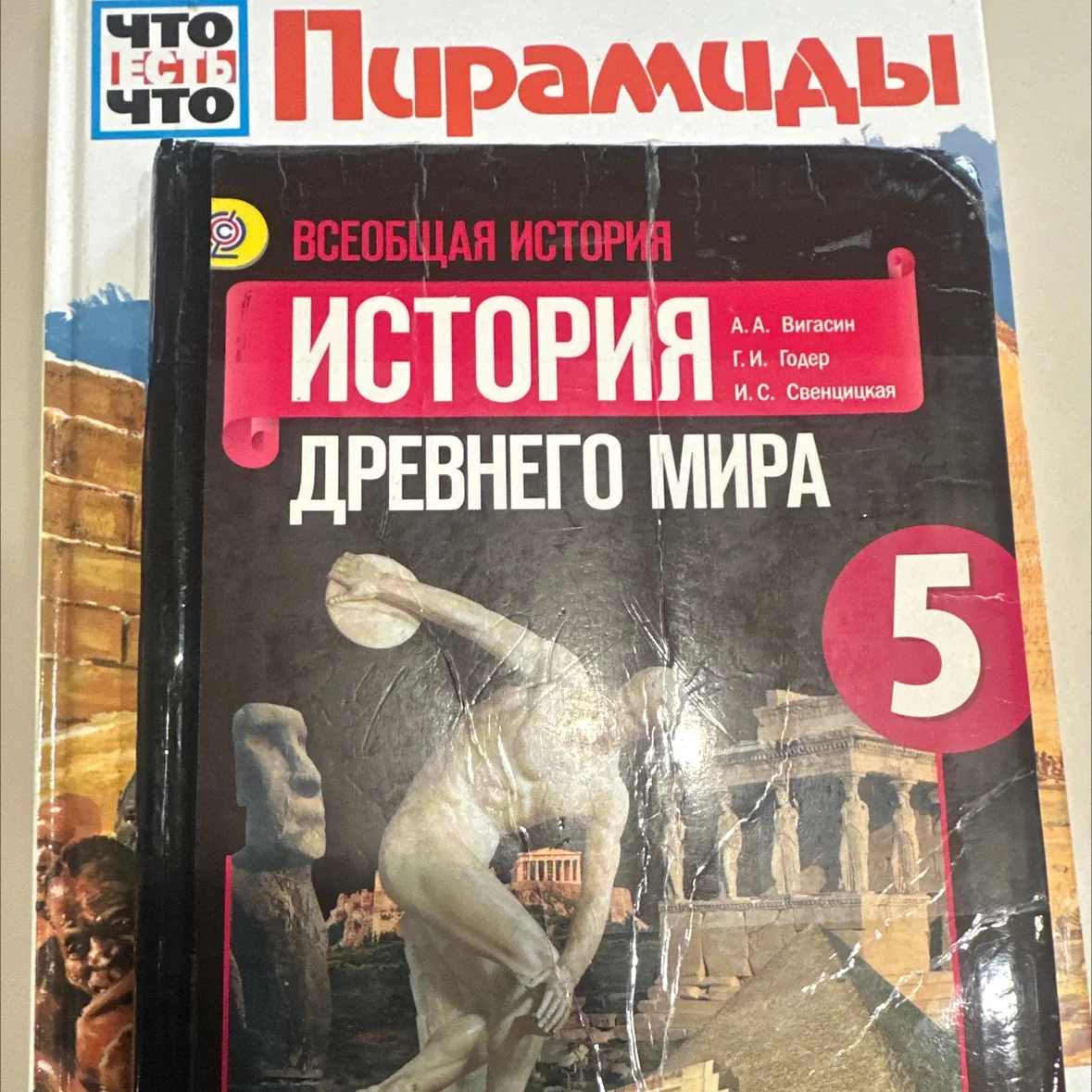 Всеобщая история древнего мира 5 класс - изображение 1