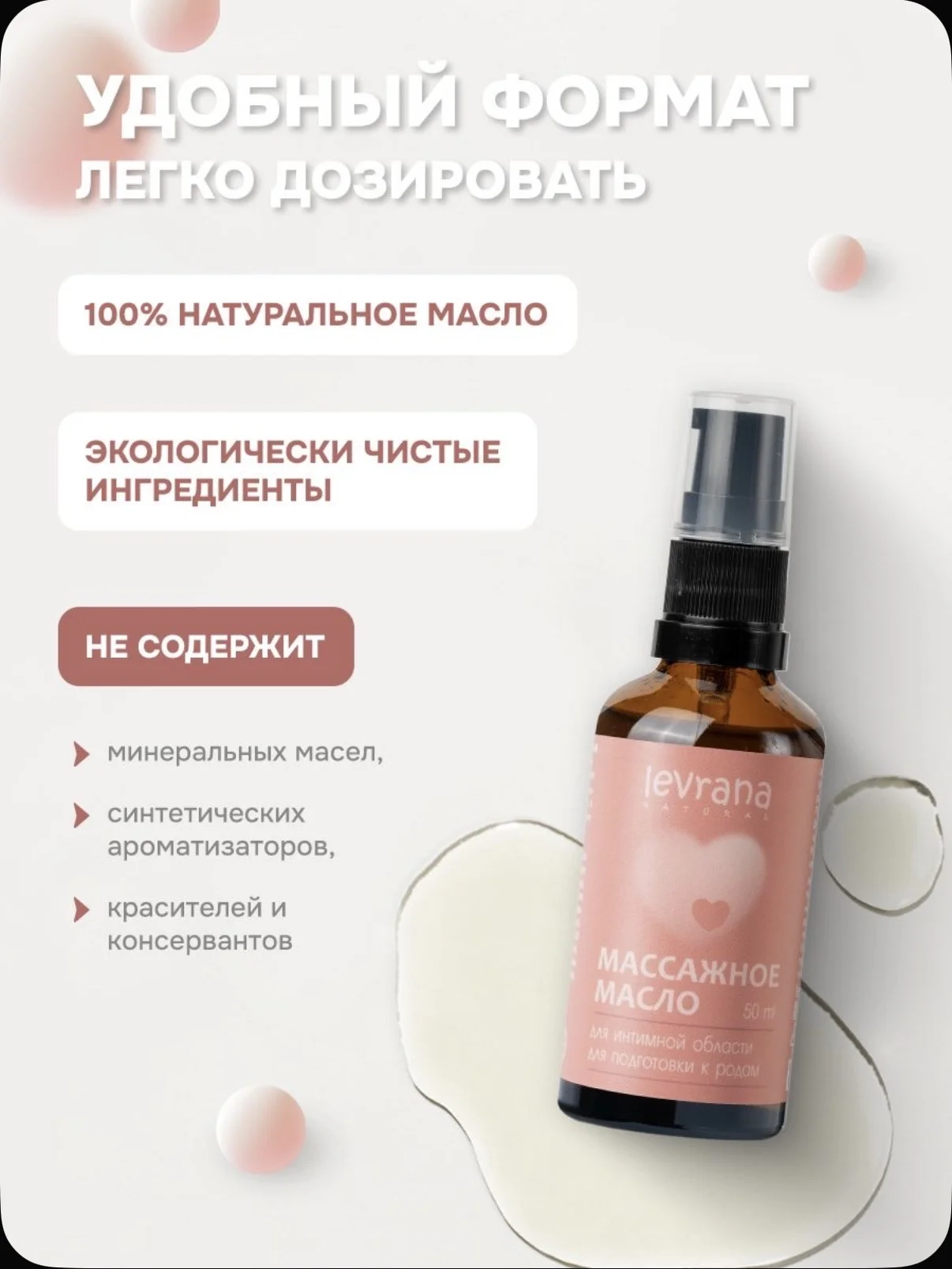 levrana Масло массажное для беременных - миниатюра 7