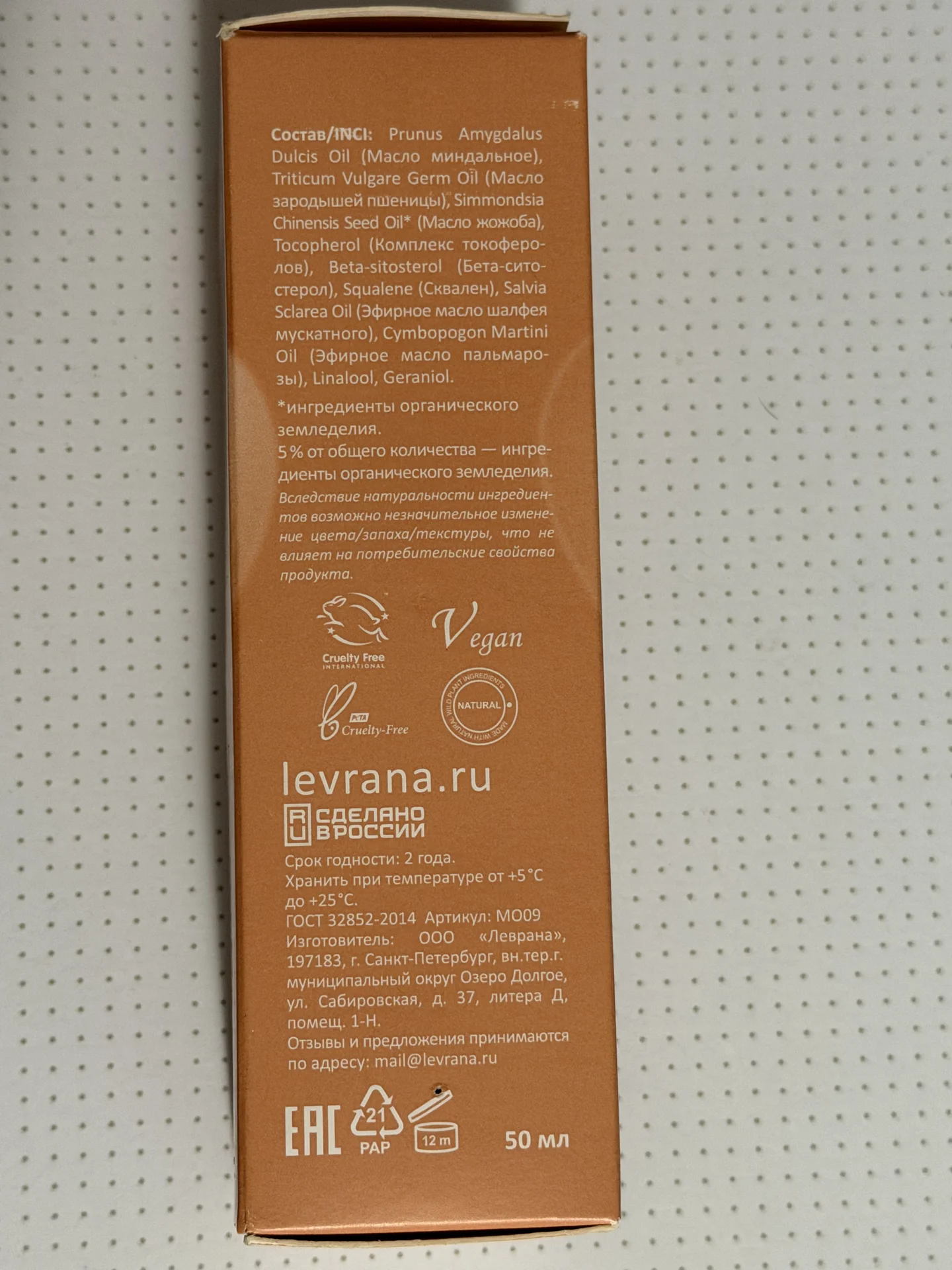 levrana Масло массажное для беременных - миниатюра 8