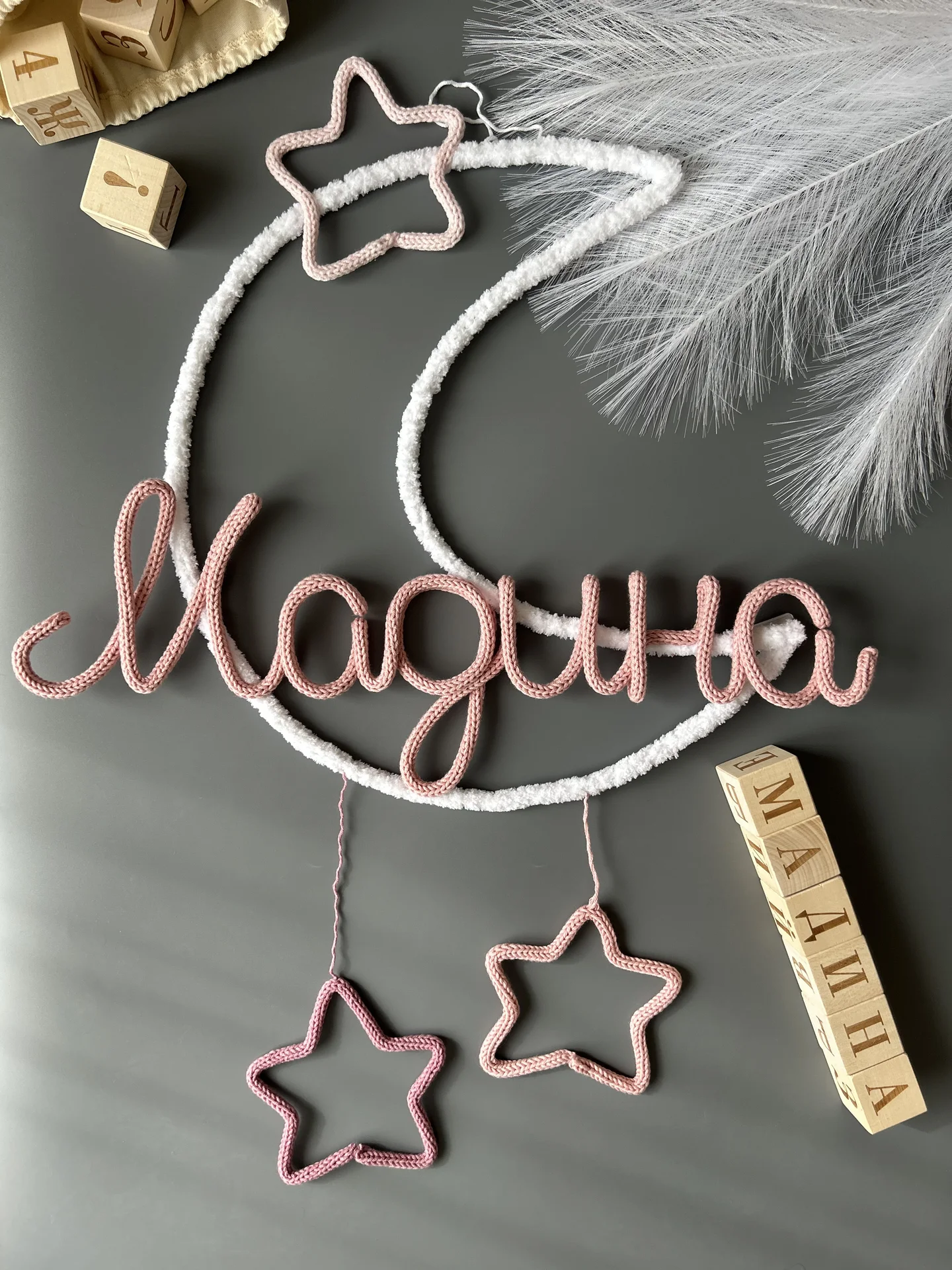 Ночник детский / вязаное имя - миниатюра 5