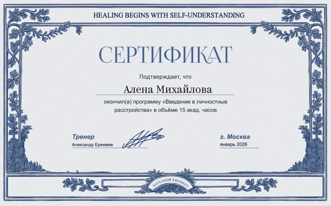 Психотерапевт - миниатюра 6