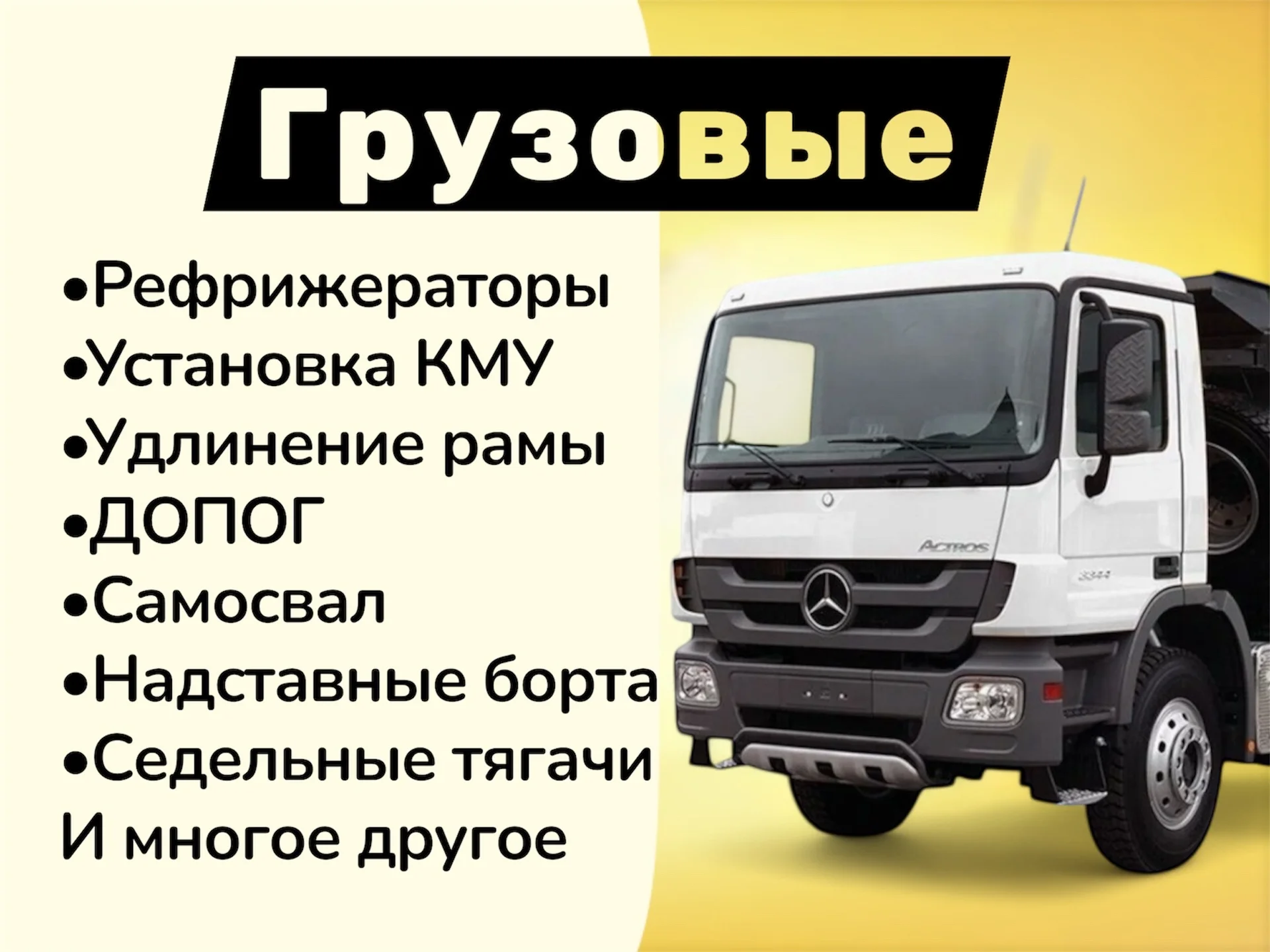 Переоборудование Транспорта под Ключ - миниатюра 5