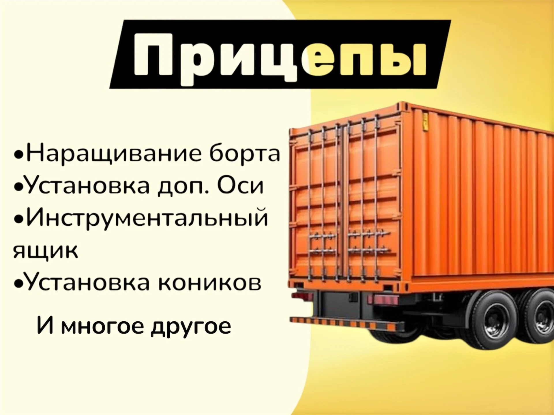 Переоборудование Транспорта под Ключ - миниатюра 6