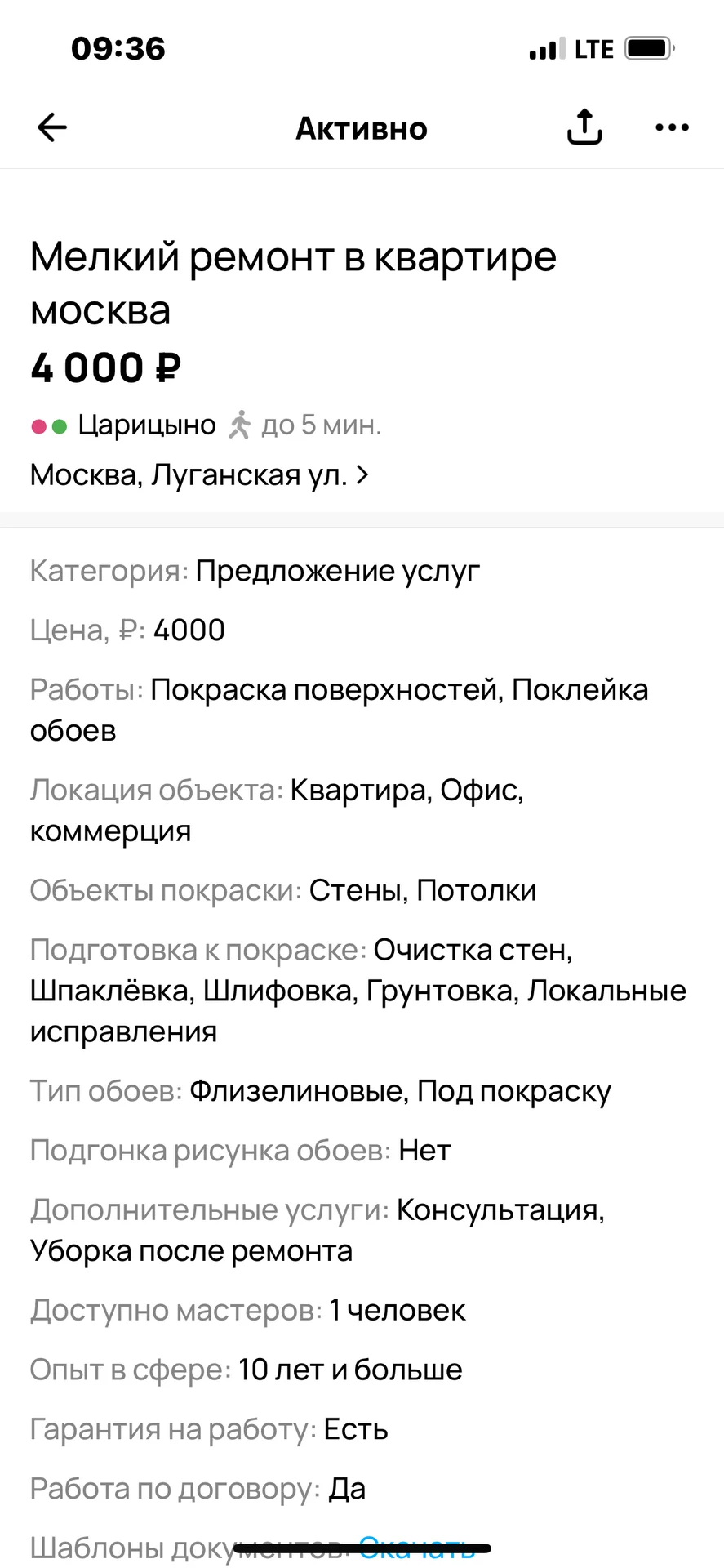 Отделочные работы - изображение 1