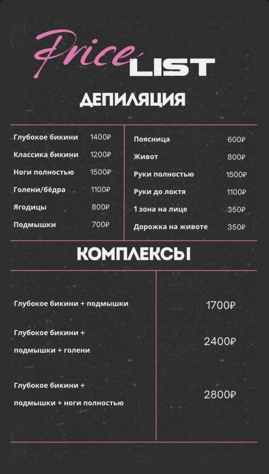 Лазерная и Восковая Эпиляция - миниатюра 11