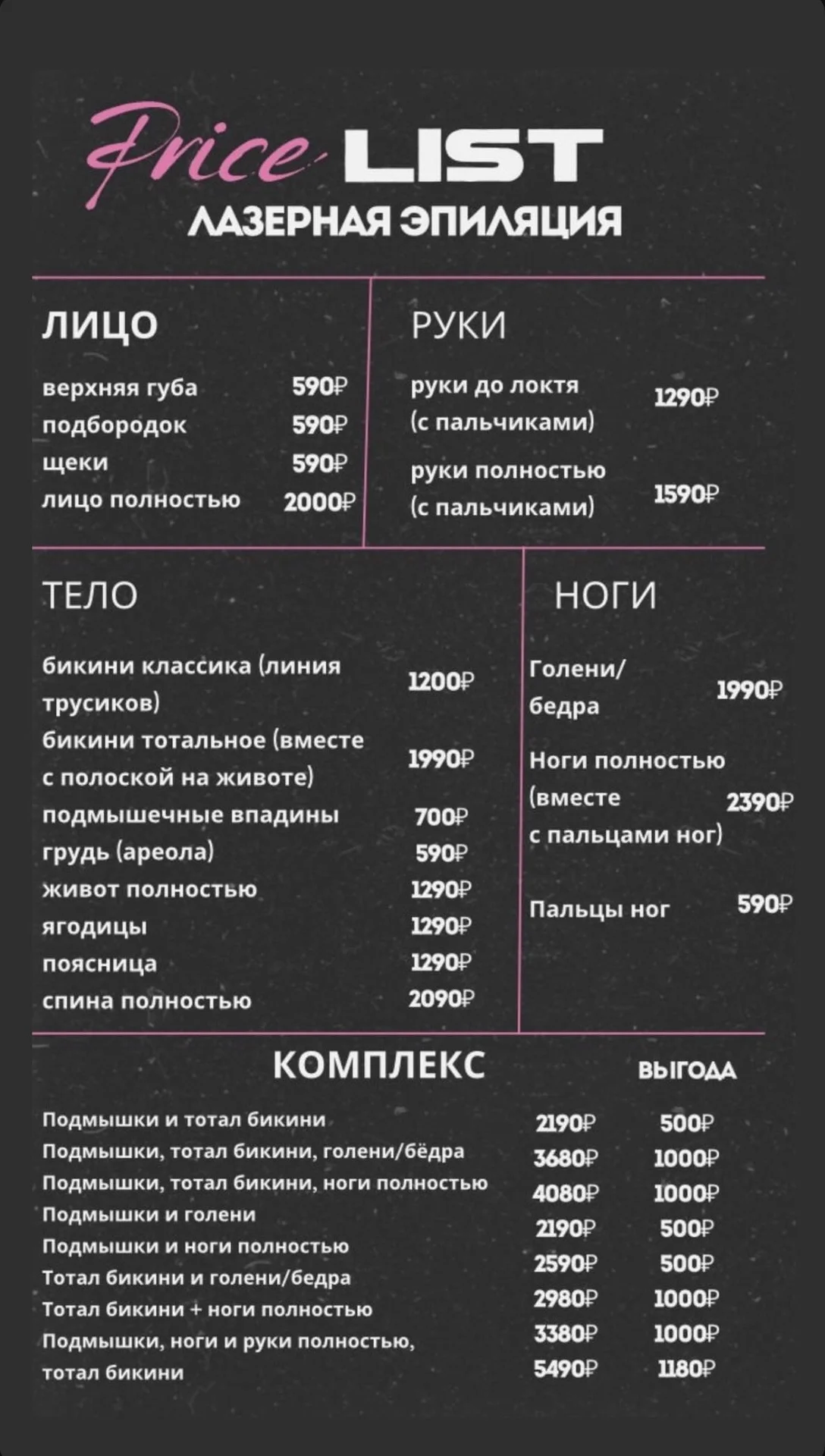 Лазерная и Восковая Эпиляция - миниатюра 12