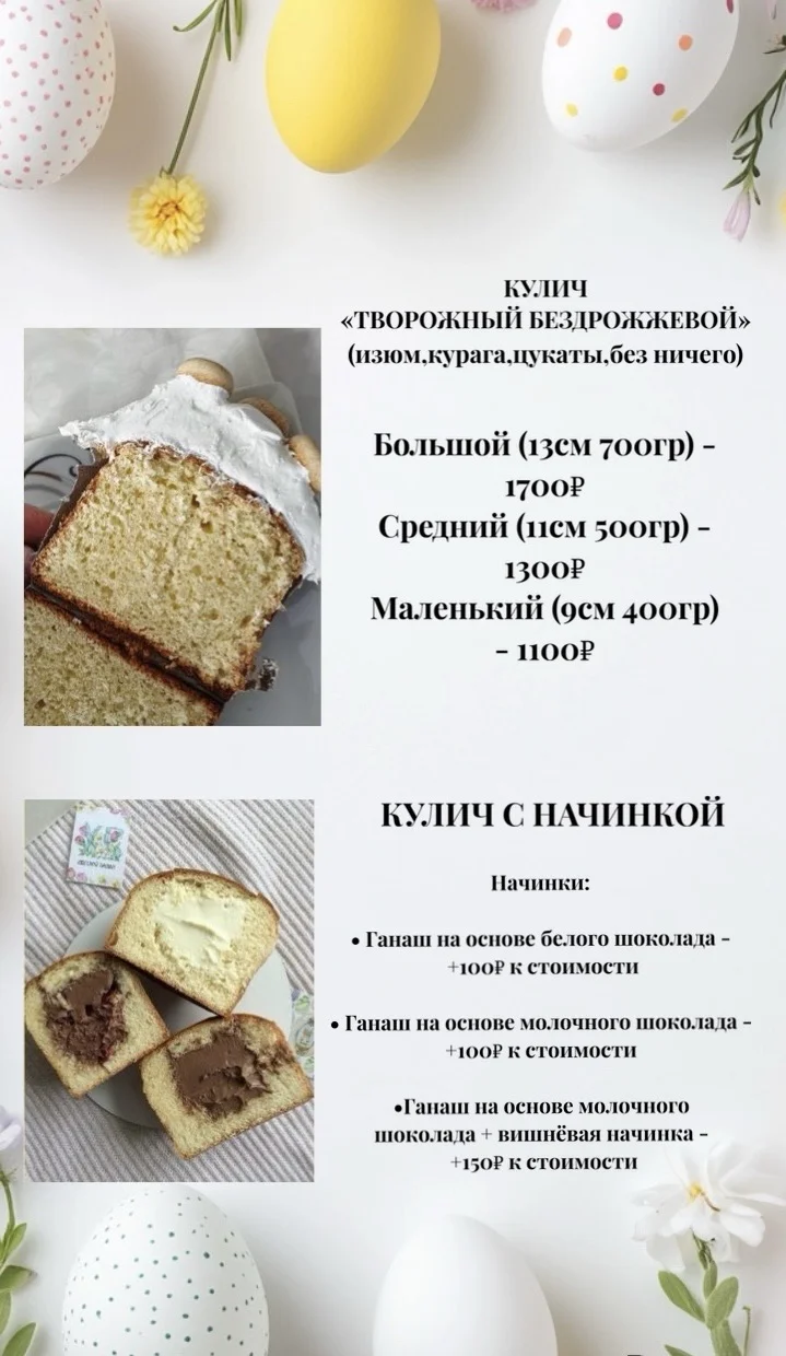 Куличи,пасха,десерты к пасхе - миниатюра 3