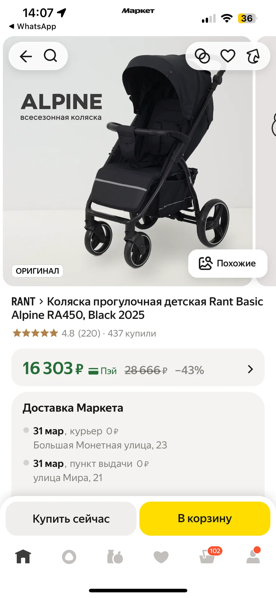 Коляска прогулочна - миниатюра 4