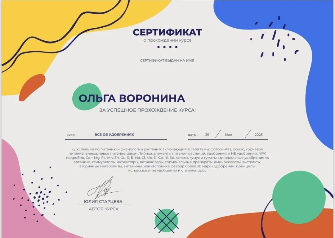 Лечение растений - миниатюра 3