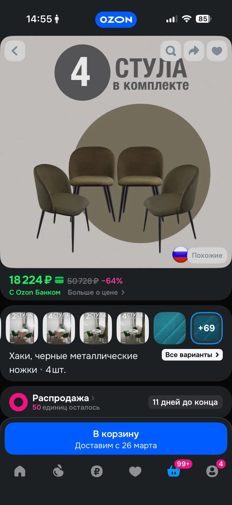 Стулья кухонные 4 шт мягкие велюр оливковые - миниатюра 6