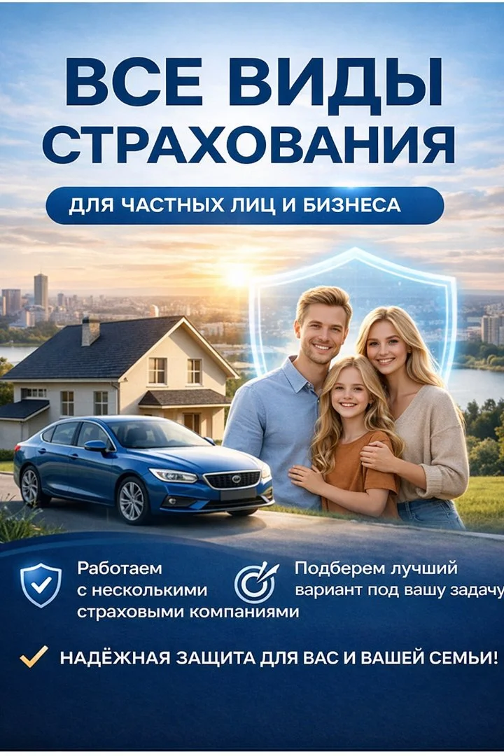 Все виды страхования, быстро, выгодно, скидки до 50% - изображение 1