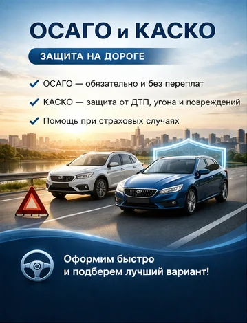 Оформлю ОСАГО, КАСКО - изображение 1