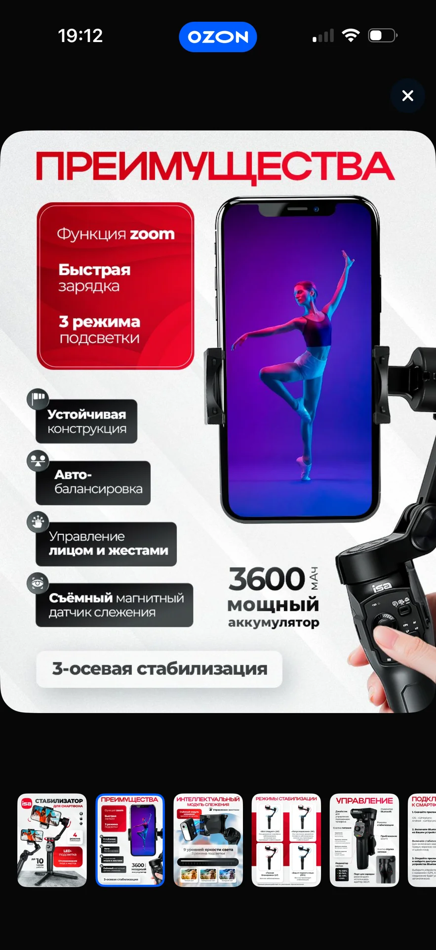 Стабилизатор для телефона трехосевой L9 Lite - миниатюра 6