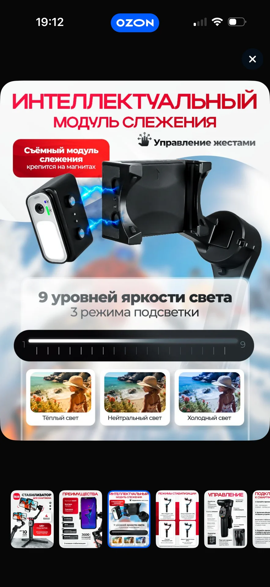 Стабилизатор для телефона трехосевой L9 Lite - миниатюра 7