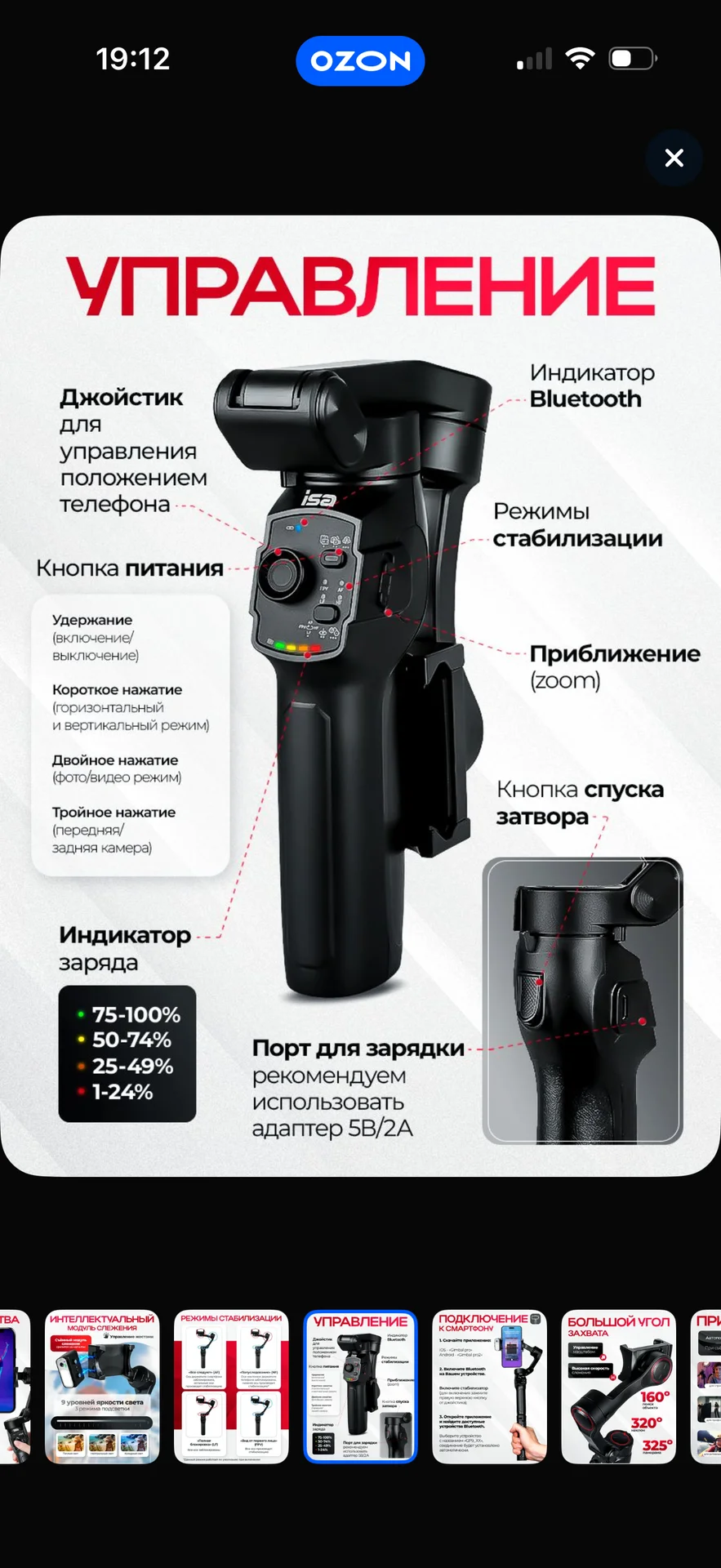 Стабилизатор для телефона трехосевой L9 Lite - миниатюра 8