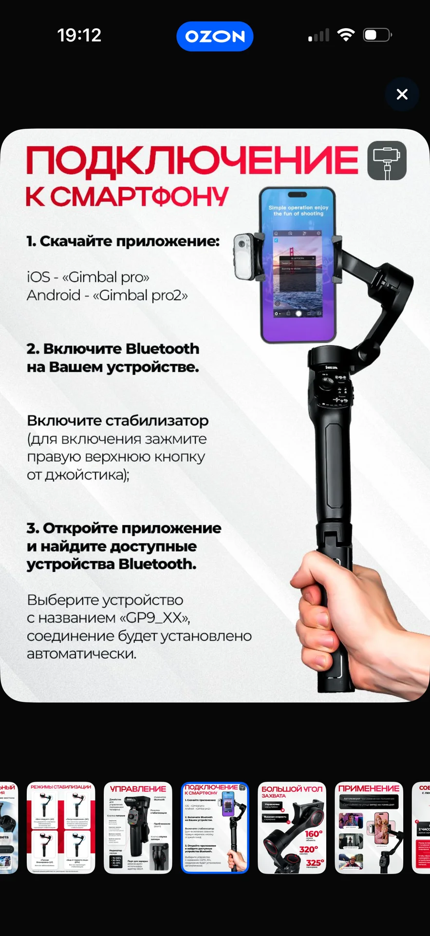 Стабилизатор для телефона трехосевой L9 Lite - миниатюра 9