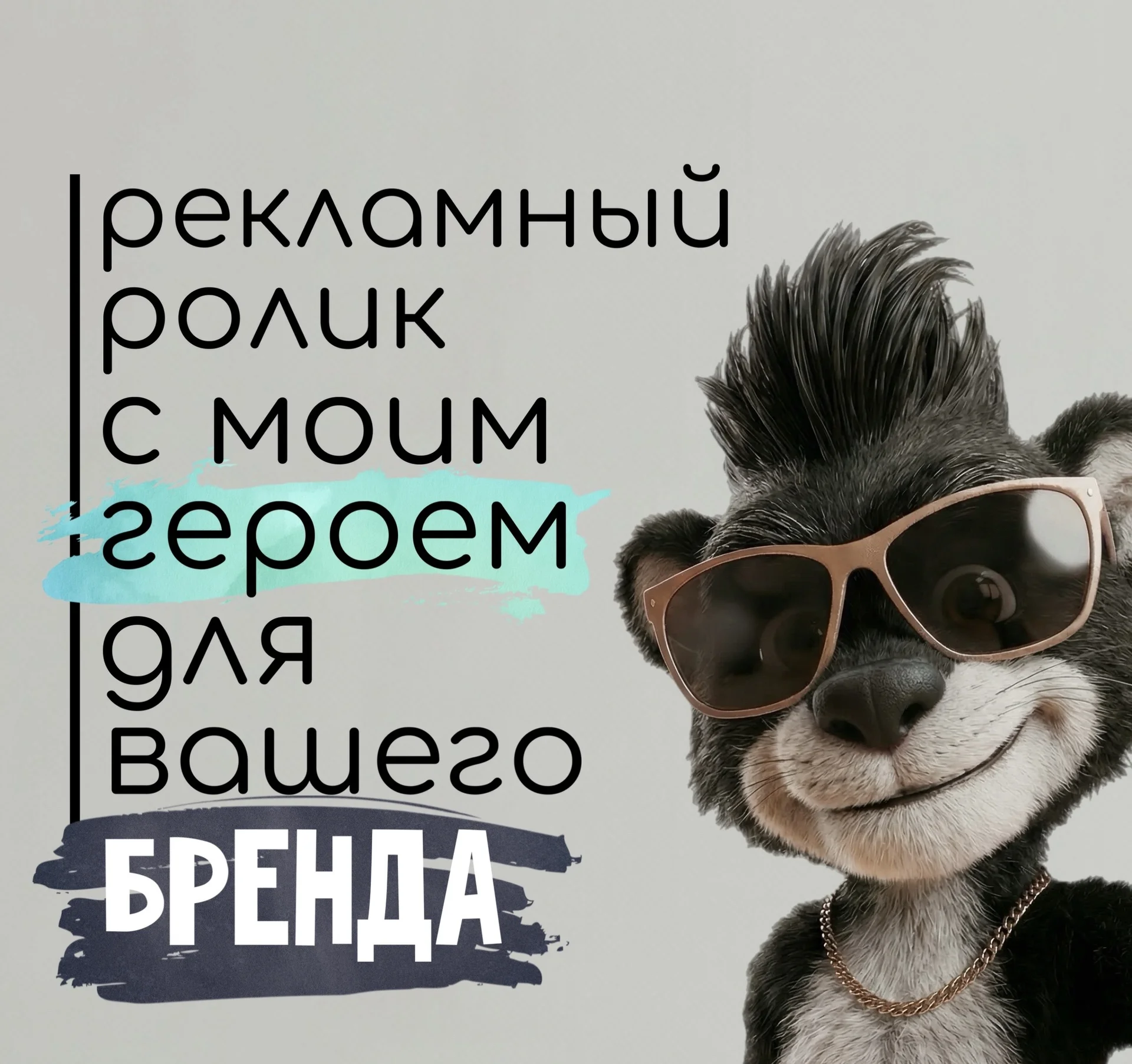 ИИ-видео / Рекламные видео с вашим персонажем - миниатюра 6