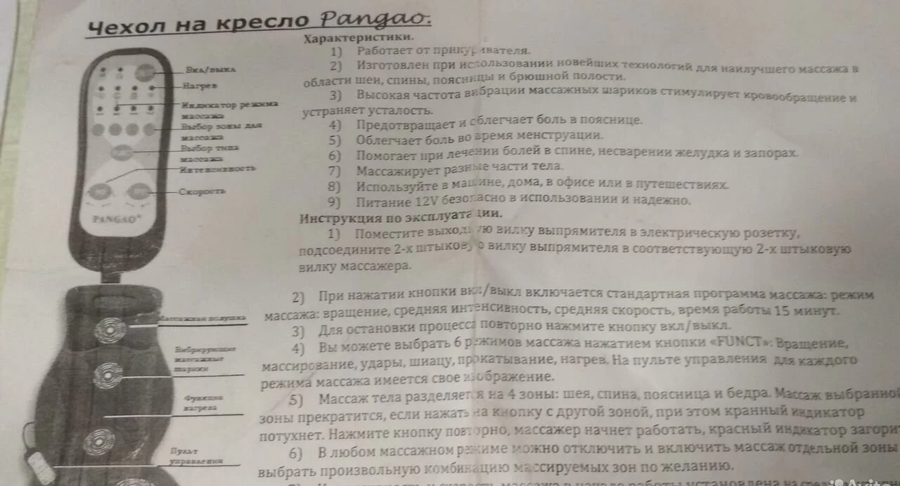 Накидка на кресло с подогревом и массажем «Pangao» - миниатюра 4