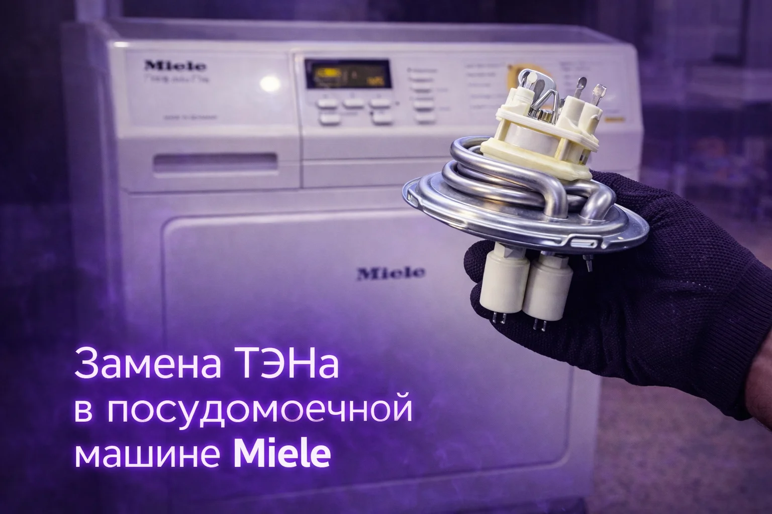 Ремонт посудомоечных машин - миниатюра 3