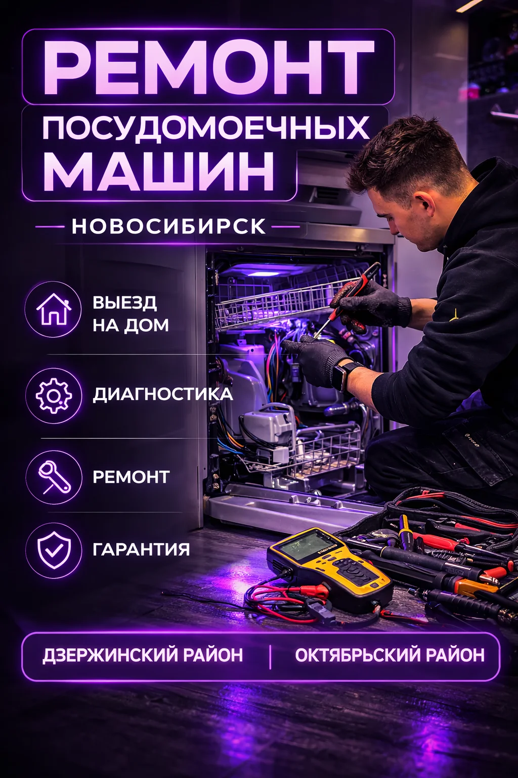 Ремонт посудомоечных машин - миниатюра 5