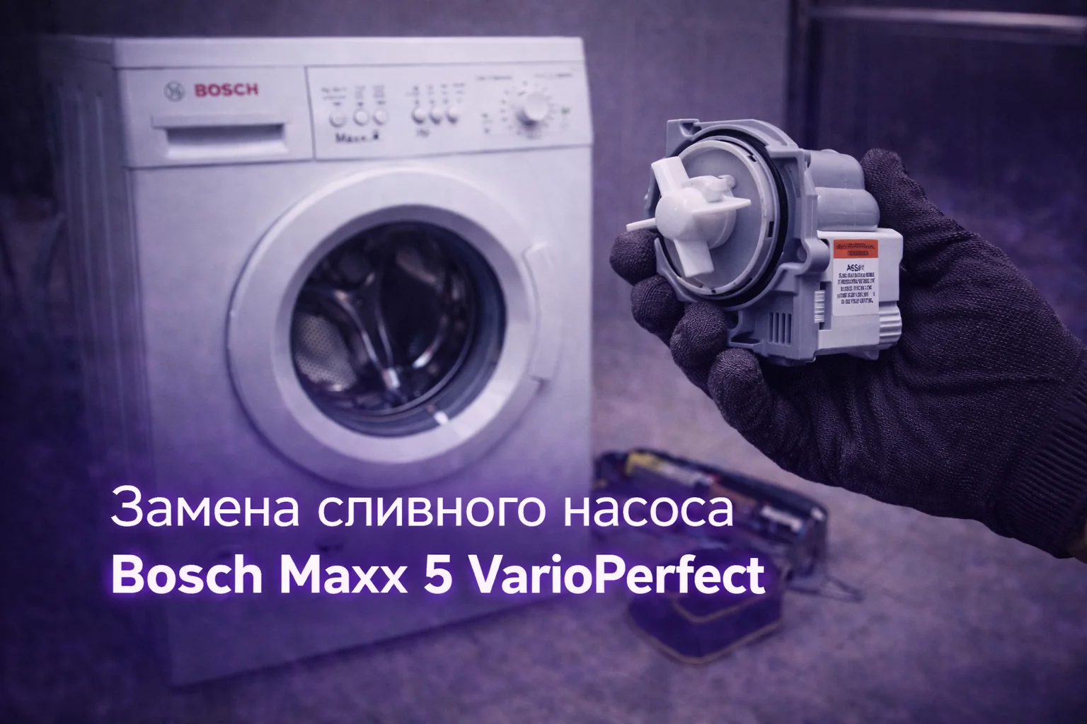 Ремонт стиральных машин - миниатюра 2